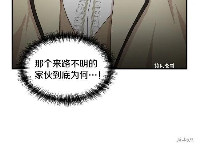 我不再是灰姑娘 第33话 第16页