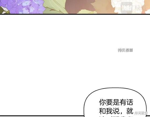 我不再是灰姑娘 第33话 第43页