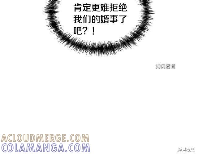 我不再是灰姑娘 第33话 第169页