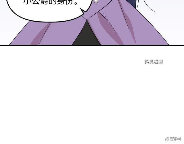 我不再是灰姑娘 第33话 第108页