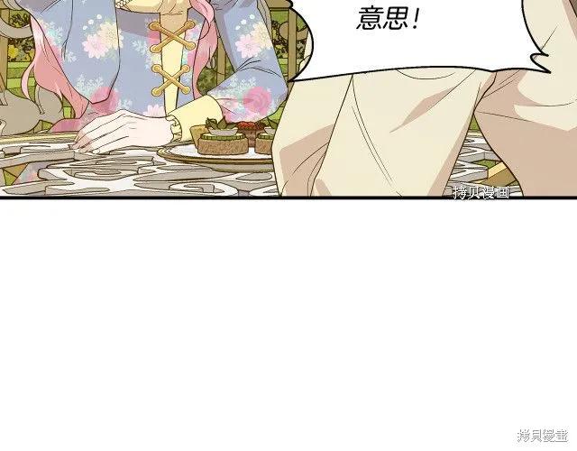 我不再是灰姑娘 第33话 第11页