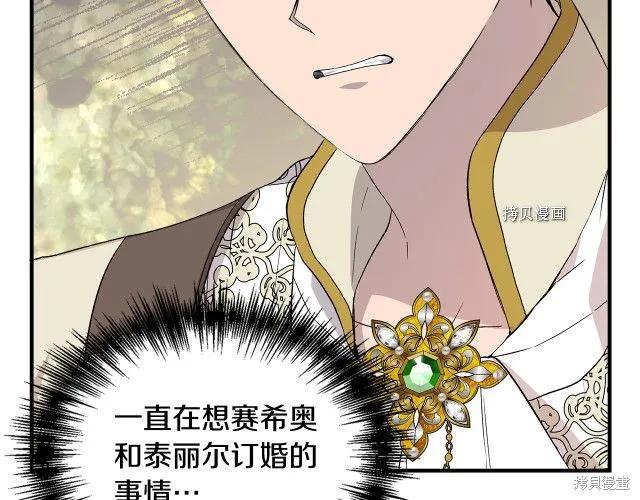 我不再是灰姑娘 第33话 第7页