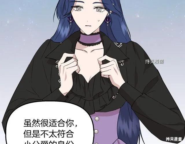 我不再是灰姑娘 第33话 第107页