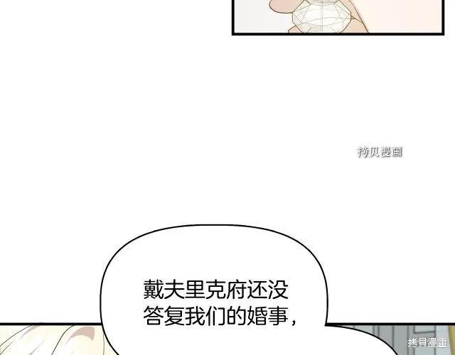 我不再是灰姑娘 第33话 第64页