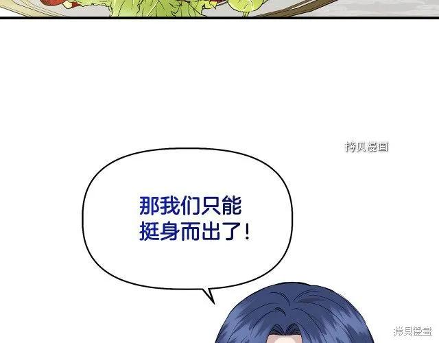 我不再是灰姑娘 第33话 第71页