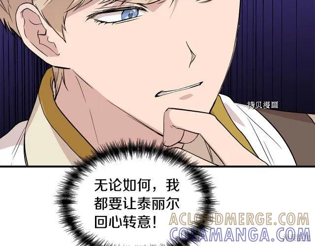 我不再是灰姑娘 第33话 第29页