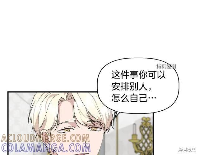 我不再是灰姑娘 第33话 第53页