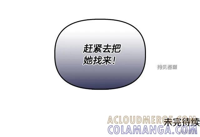 我不再是灰姑娘 第33话 第161页