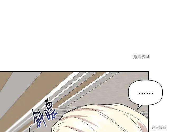我不再是灰姑娘 第33话 第88页