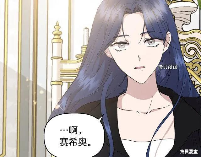 我不再是灰姑娘 第33话 第40页