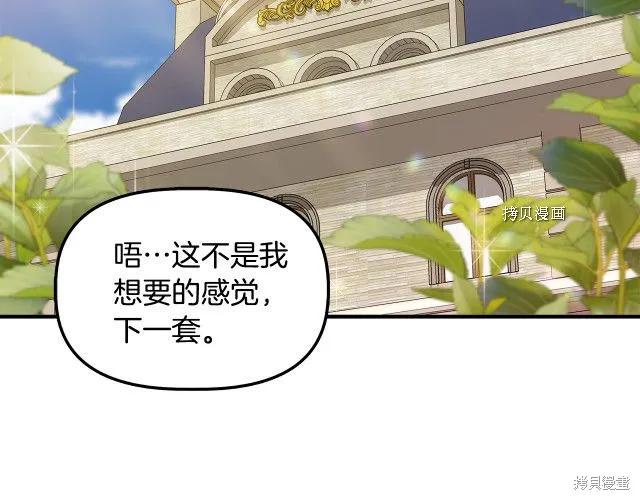 我不再是灰姑娘 第33话 第79页