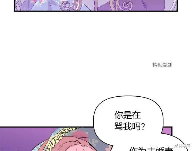 我不再是灰姑娘 第33话 第22页
