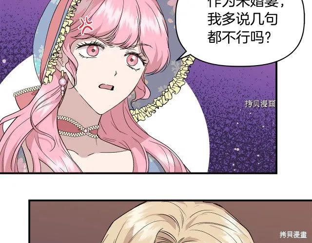我不再是灰姑娘 第33话 第23页