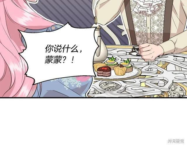 我不再是灰姑娘 第33话 第19页