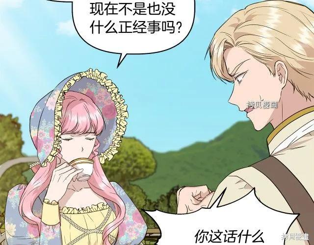 我不再是灰姑娘 第33话 第10页