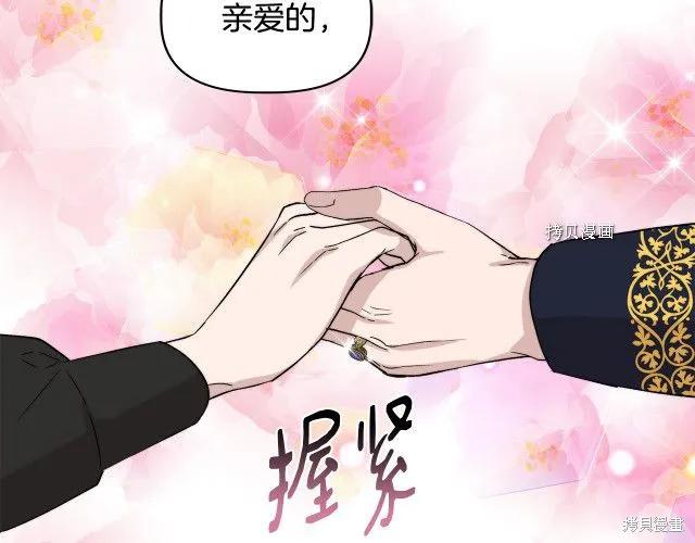 我不再是灰姑娘 第33话 第130页