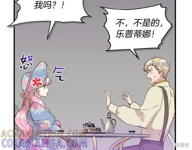 我不再是灰姑娘 第33话 第21页