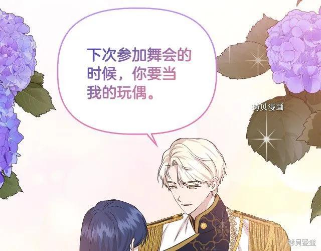 我不再是灰姑娘 第33话 第116页