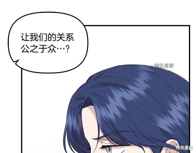 我不再是灰姑娘 第33话 第68页
