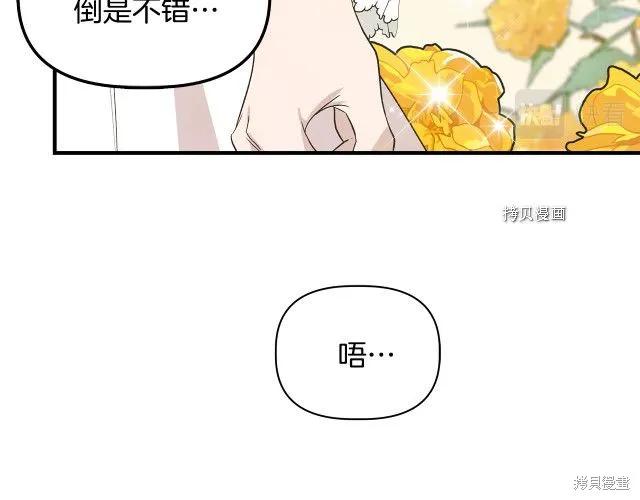 我不再是灰姑娘 第33话 第82页