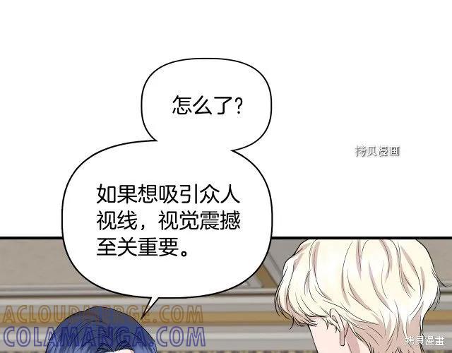 我不再是灰姑娘 第33话 第101页