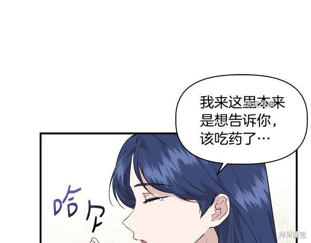 我不再是灰姑娘 第33话 第46页