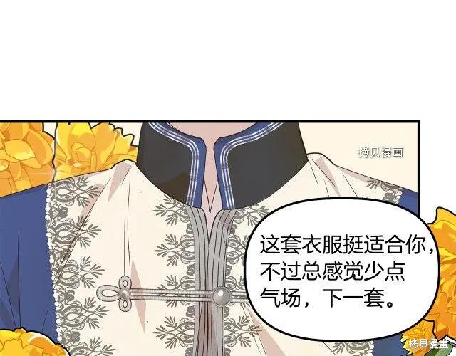 我不再是灰姑娘 第33话 第80页