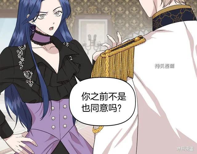 我不再是灰姑娘 第33话 第102页