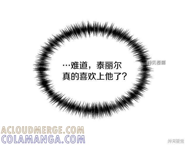 我不再是灰姑娘 第33话 第17页