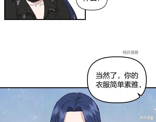 我不再是灰姑娘 第33话 第106页
