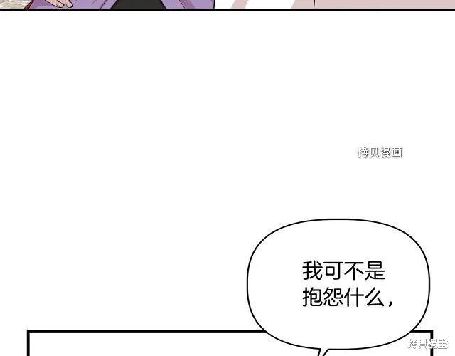 我不再是灰姑娘 第33话 第103页