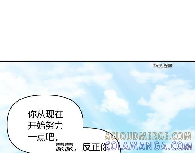 我不再是灰姑娘 第33话 第9页