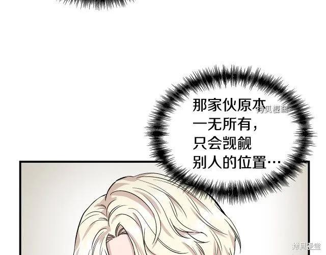 我不再是灰姑娘 第33话 第14页