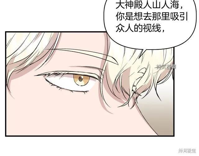 我不再是灰姑娘 第33话 第67页