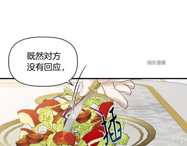 我不再是灰姑娘 第33话 第70页