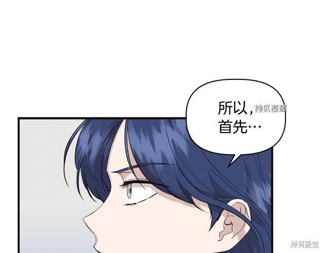 我不再是灰姑娘 第33话 第74页