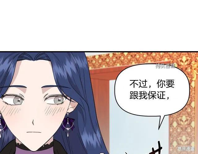 我不再是灰姑娘 第33话 第114页