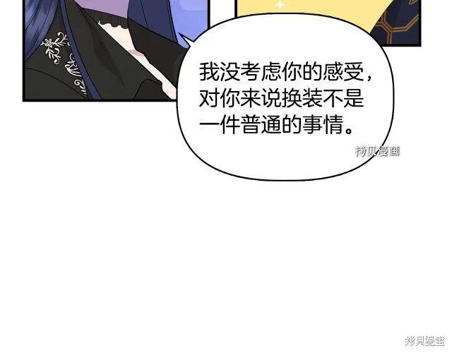 我不再是灰姑娘 第33话 第120页