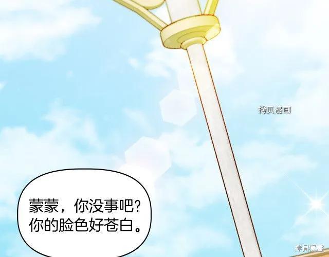我不再是灰姑娘 第33话 第2页