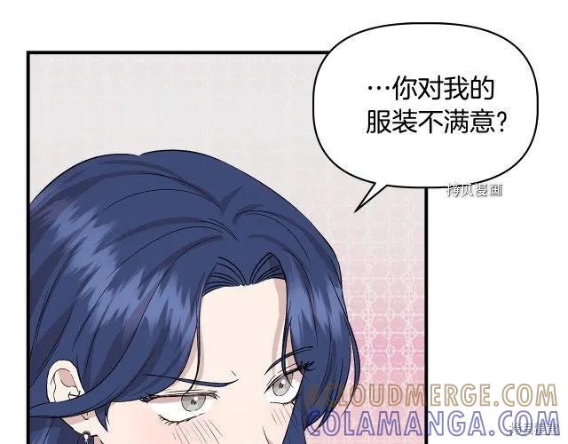 我不再是灰姑娘 第33话 第109页