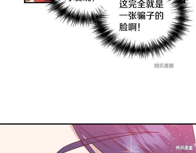 我不再是灰姑娘 第33话 第123页