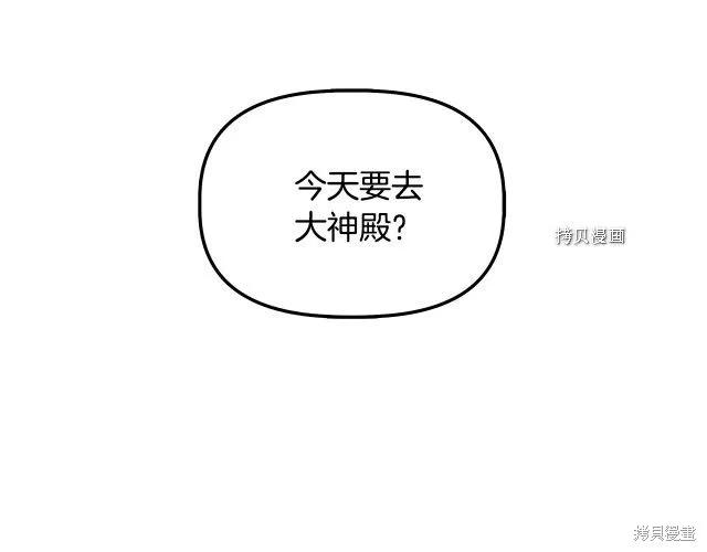我不再是灰姑娘 第33话 第60页