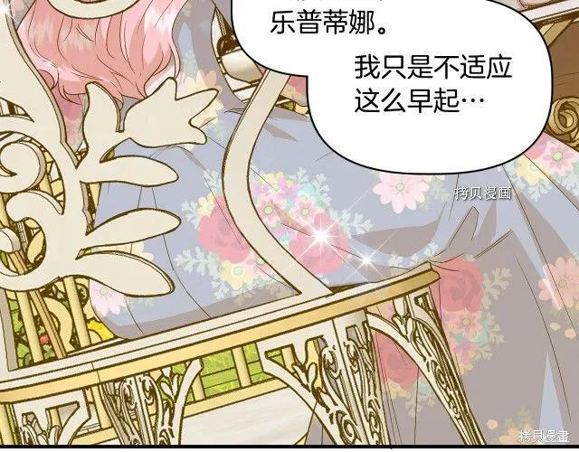 我不再是灰姑娘 第33话 第4页