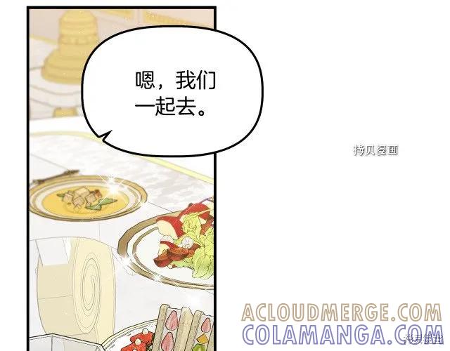 我不再是灰姑娘 第33话 第61页
