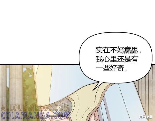 我不再是灰姑娘 第34话 第61页