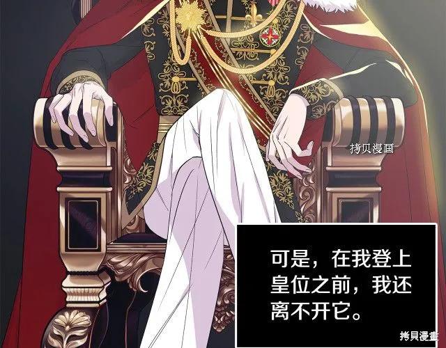 我不再是灰姑娘 第34话 第119页