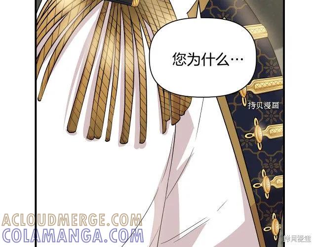 我不再是灰姑娘 第34话 第101页