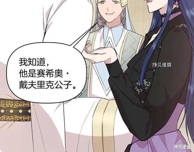 我不再是灰姑娘 第34话 第52页