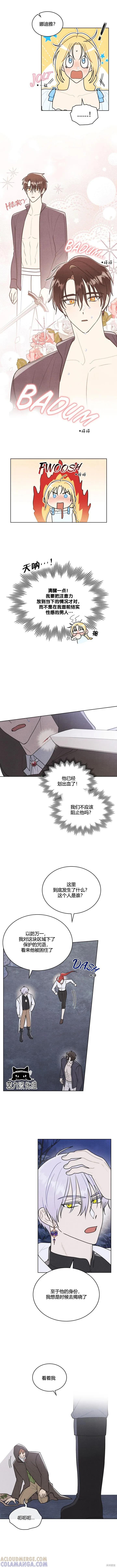 《殿下，我们一起洗澡吧！》第33话 第3页