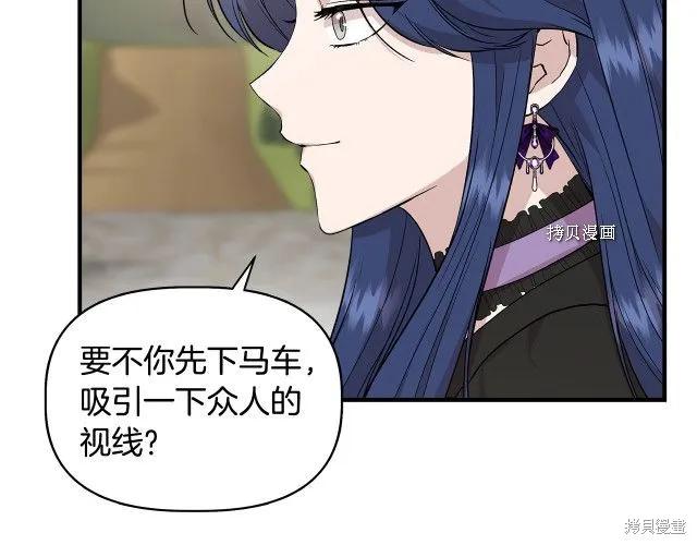 我不再是灰姑娘 第34话 第8页